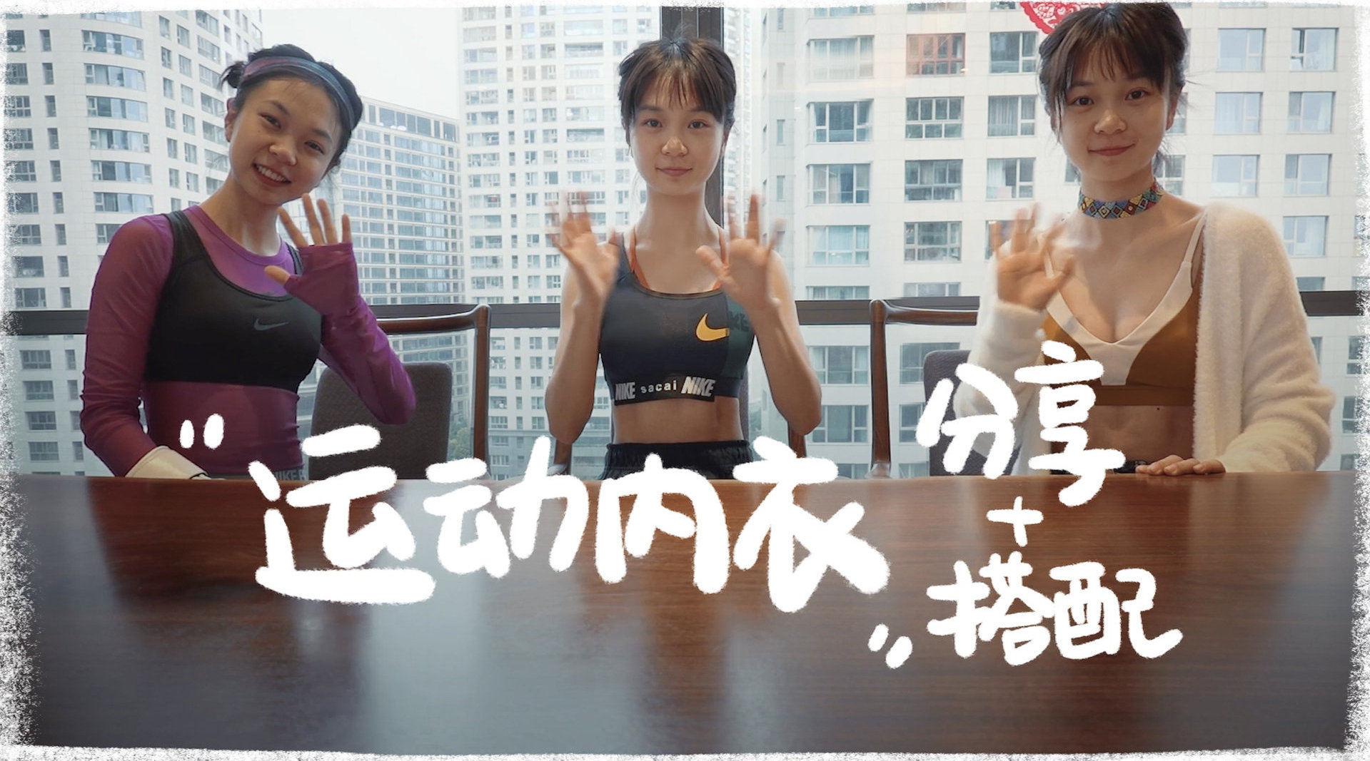 VLOG 78 运动内衣搭配和分享其实去...